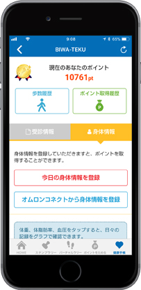 BIWA-TEKUアプリ 健康手帳画面
