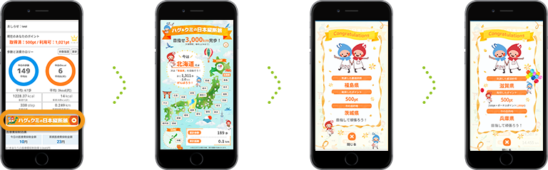 健康イベントに参加してためる（電子スタンプの場合）