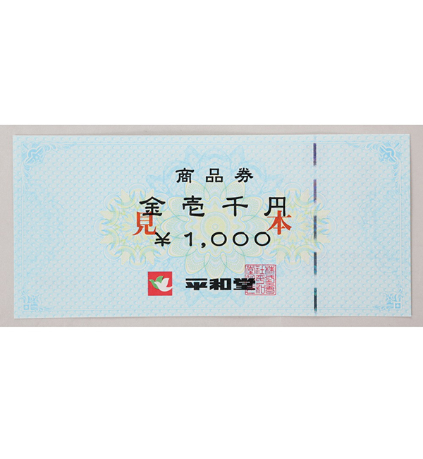 平和堂商品券1000円