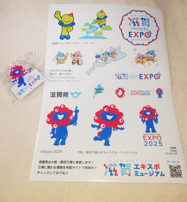 滋賀 meets EXPO (クリップピンバッチ)
滋賀 meets EXPO(シール)