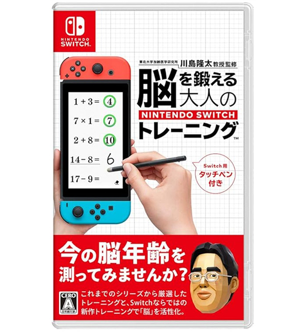 東北大学加齢医学研究所 川島隆太教授監修
『脳を鍛える大人のNintendo Switchトレーニング』