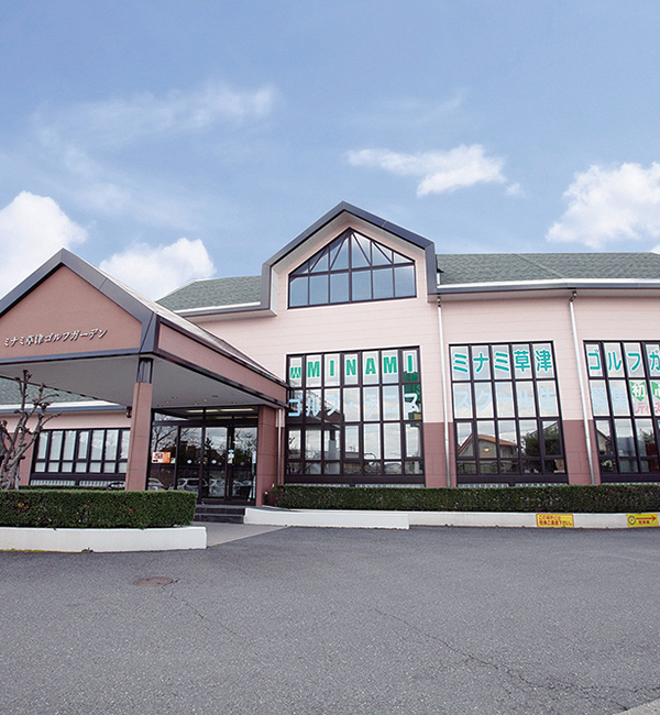 ミナミ草津ゴルフガーデン プリペイドカード(1,000円相当)