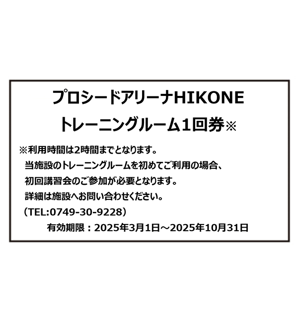 トレーニング室利用券(2時間券)