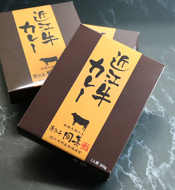 近江牛岡喜レトルトカレー