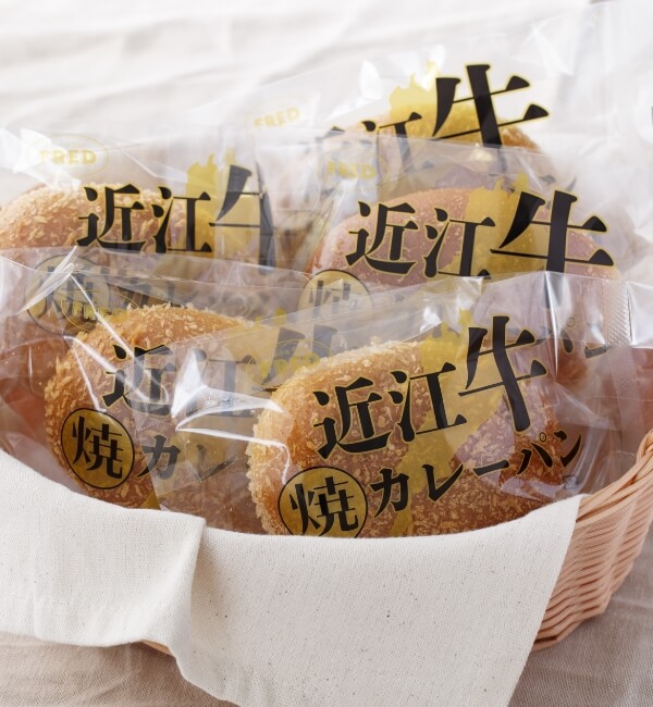 近江牛焼カレーパン
(3個セット)