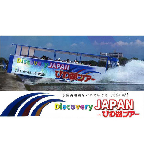 水陸両用観光バスペアチケット(大人)