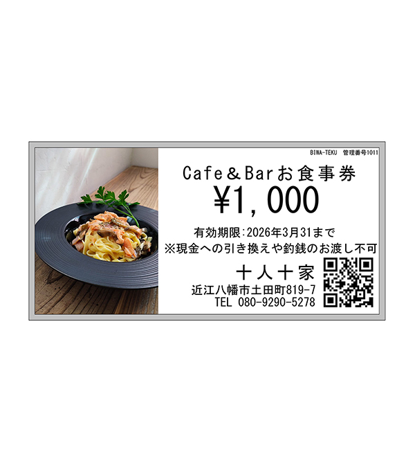 十人十家Café&Bar ご飲食割引券 1,000円分