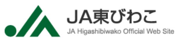 東びわこ農業協同組合